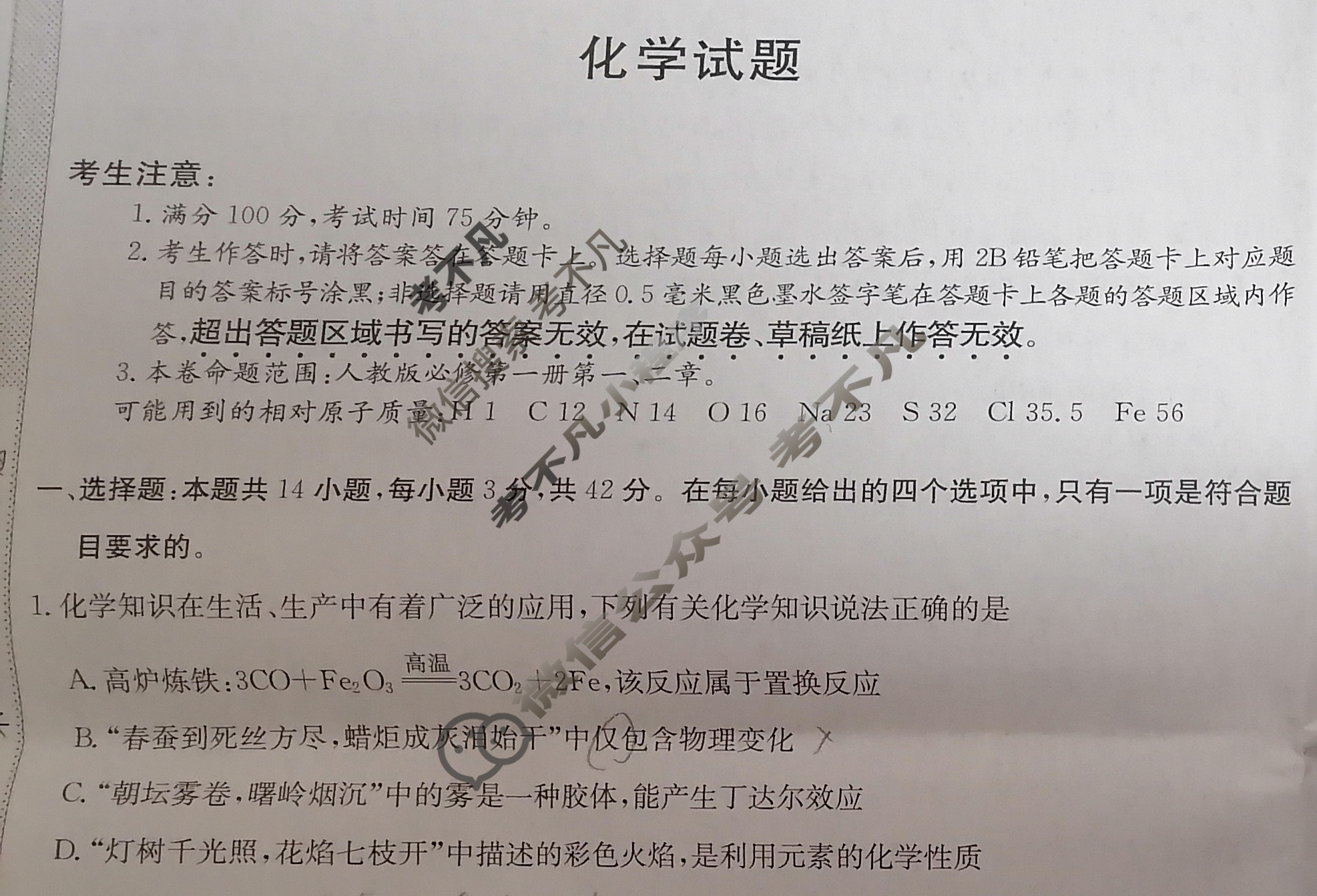 安徽高中2025~2026学年秋季学期高一期中质量检测(6092A)化学试题