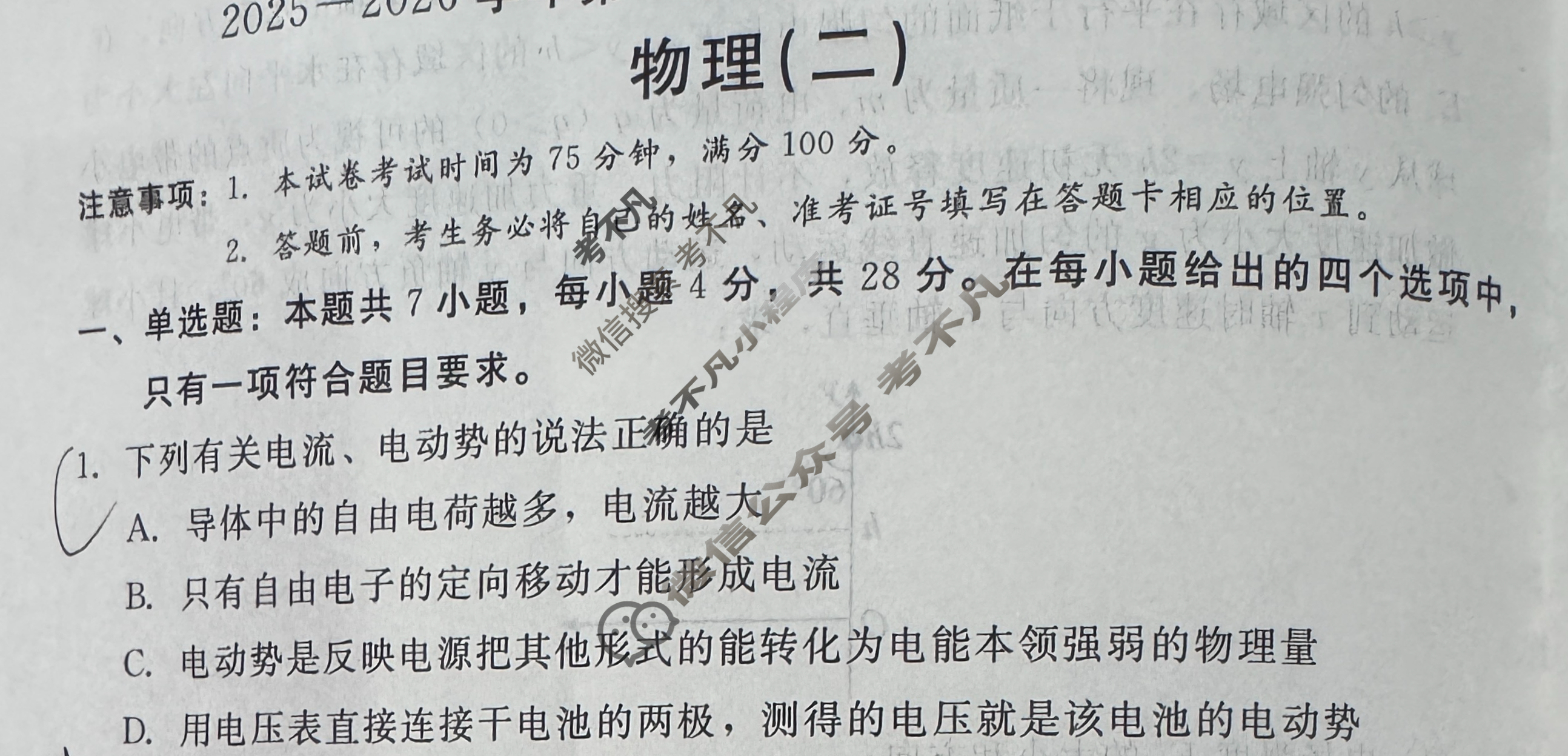 [新时代NT教育]20名校联合体高二年级11月期中考试物理二试题