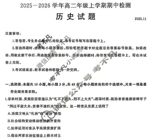 [山东名校联盟]2025-2026学年高二年级上学期期中检测(2025.11)历史试题