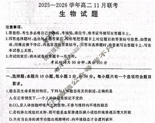 [百师联盟]2025~2026学年高二11月期中联考生物试题