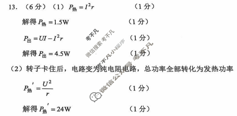 江苏省2026届高二年级期中阳光调研(11月)物理答案