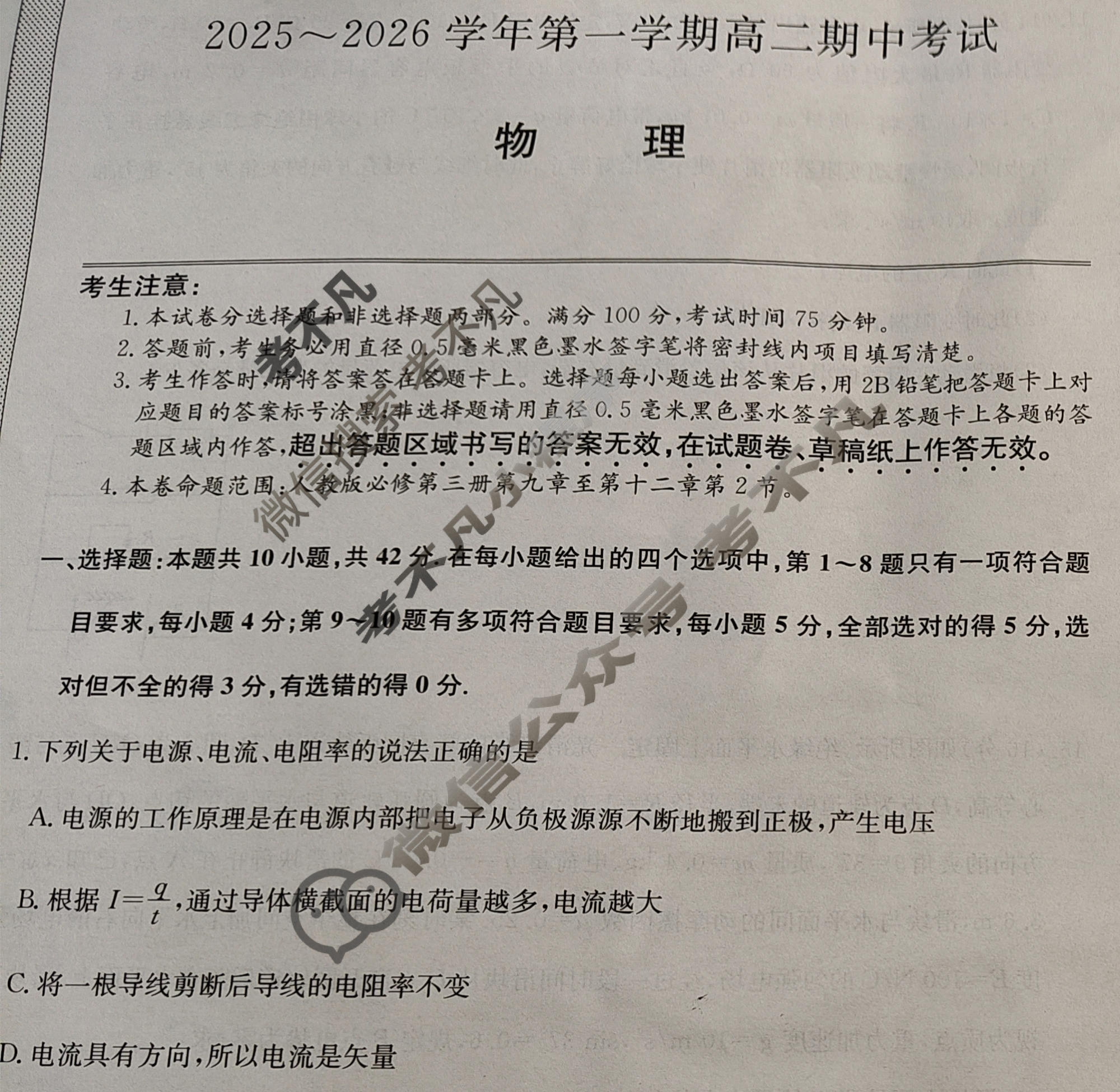 安徽高中2025~2026学年第一学期高二期中考试(26-L-216B)物理试题