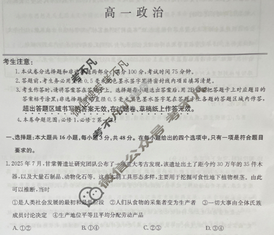 [九师联盟]2026届高一11月质量检测政治试题