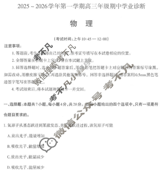 太原市2025-2026学年第一学期高三年级期中学业诊断物理试题