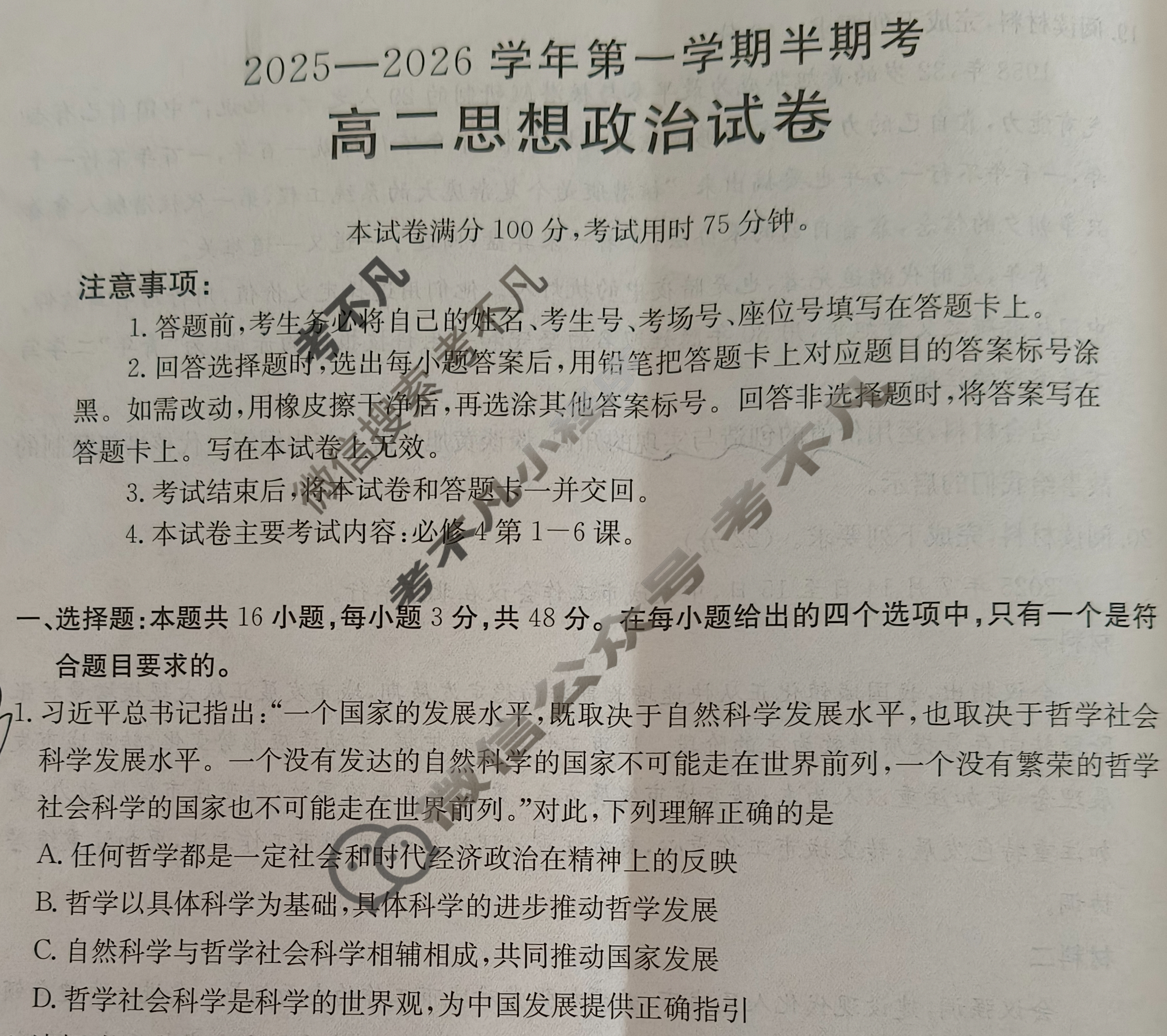 福建省金太阳2025-2026学年第一学期半期考高二(11.19)政治试题