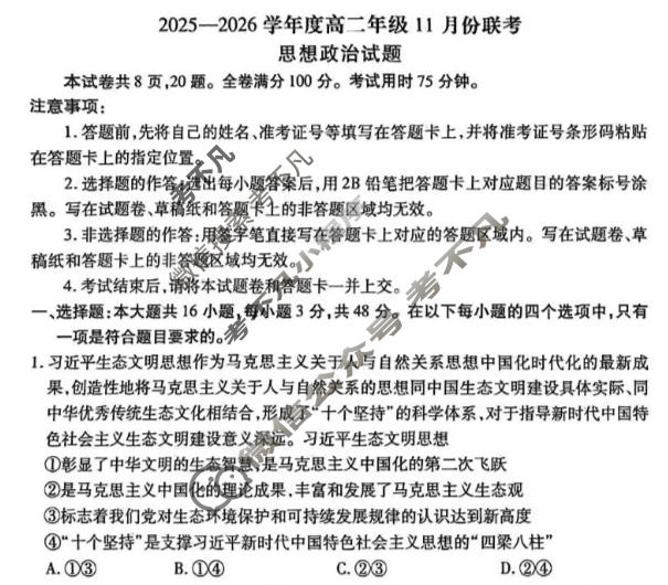 [衡水金卷]2025-2026学年度高二年级11月份联考(广东省)政治试题