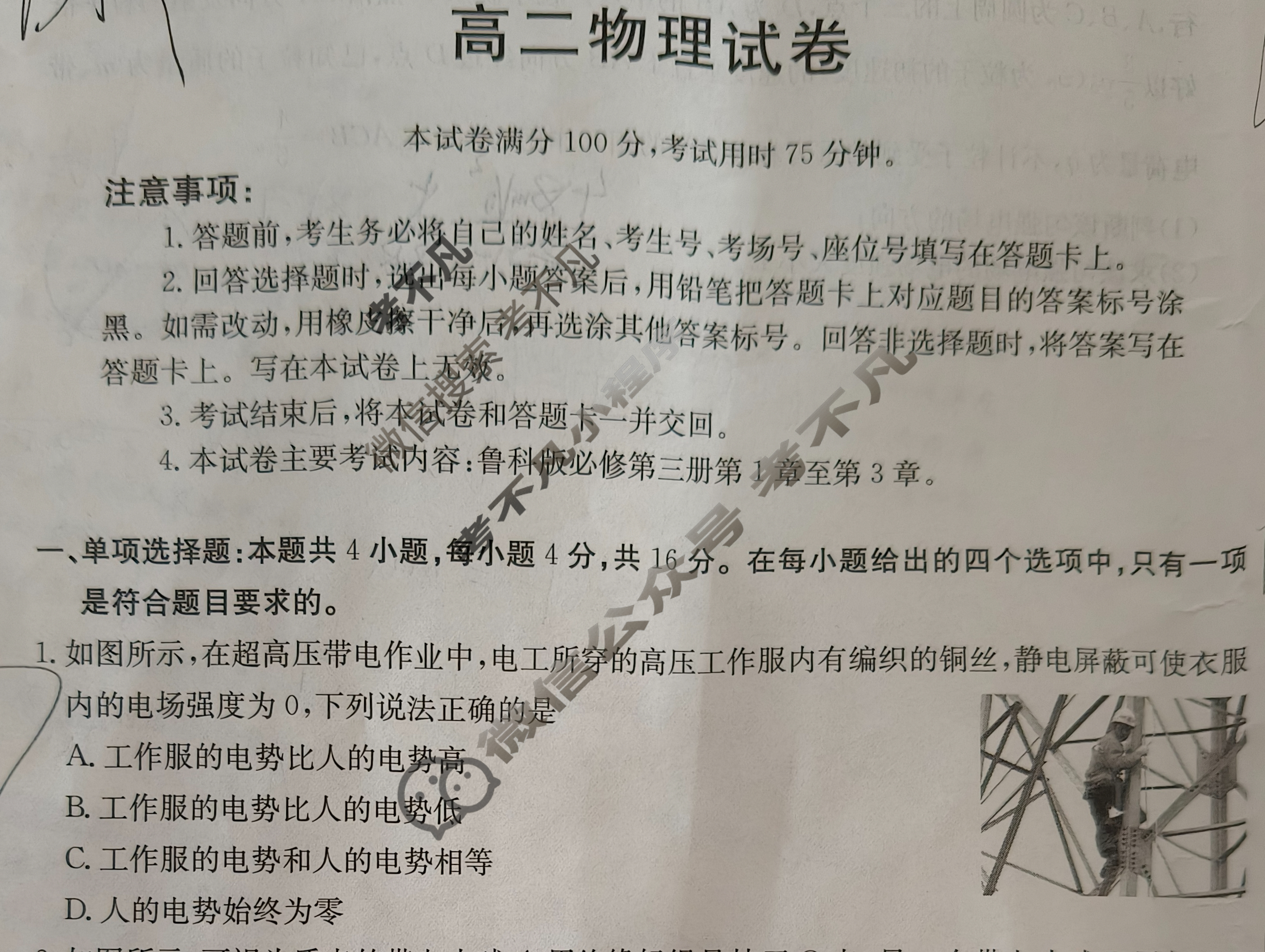 福建省金太阳2025-2026学年第一学期半期考高二(11.19)物理试题