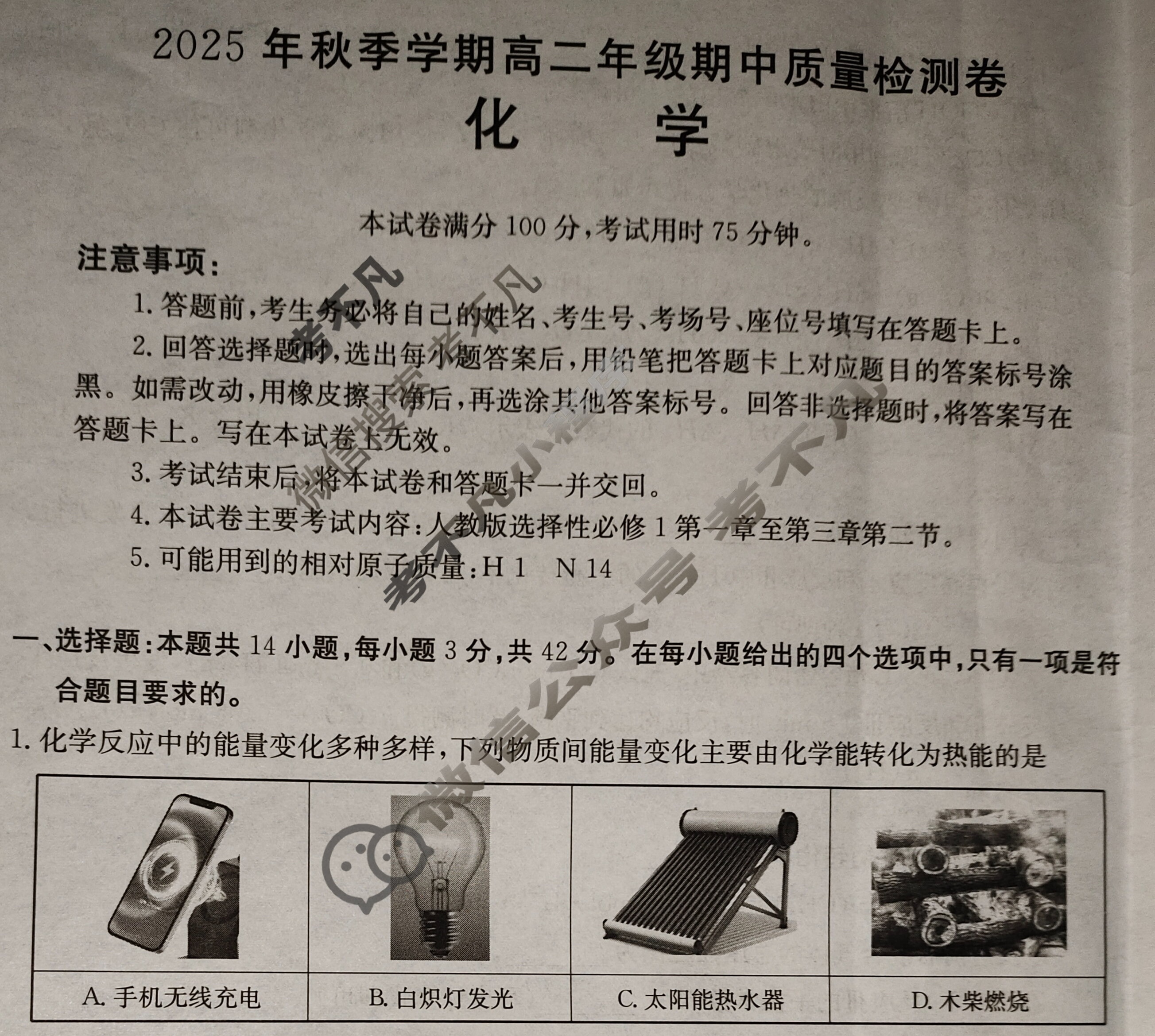 广西省金太阳2025年秋季学期高二年级期中质量检测卷(11.17)化学试题