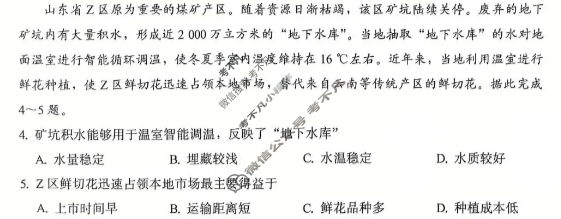 全国名校联盟2026届高三上学期期中考试(11月)地理试题
