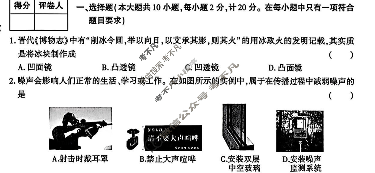 [学林教育]2025~2026学年度第一学期八年级期中调研试题(卷)物理C(苏科版)试题