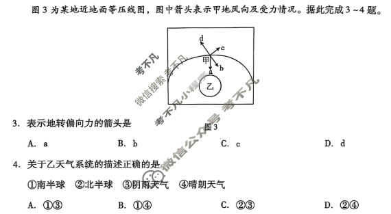 河北省沧衡名校联盟2025-2026学年高二年级期中质量检测(11月)地理试题