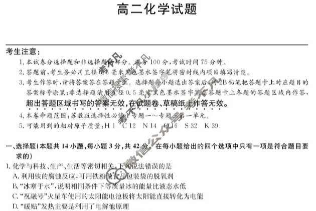 六校联盟2025年11月期中联考·高二试题(11月)化学试题