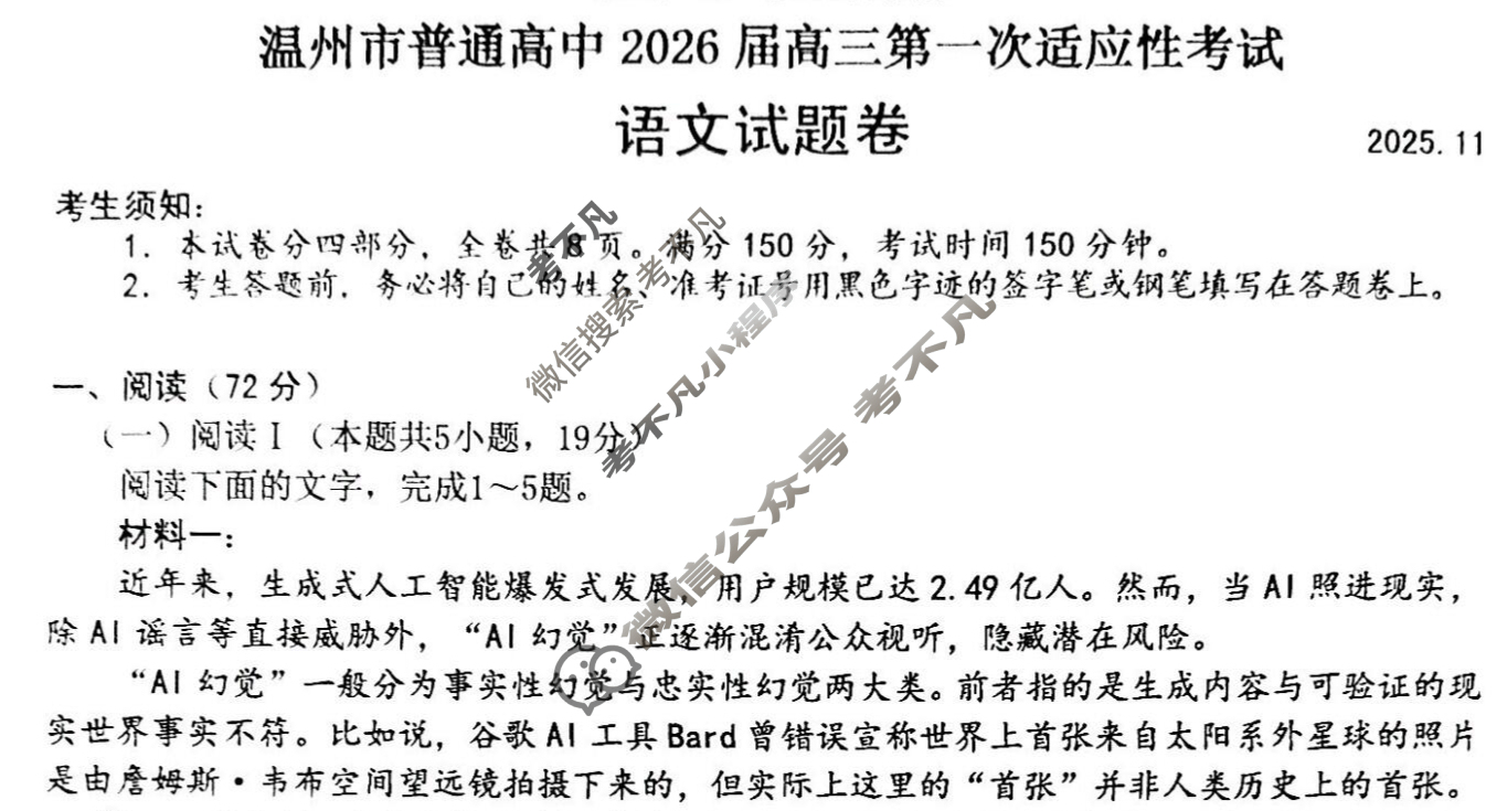 温州市普通高中2026届高三第一次适应性考试(2025.11)语文试题