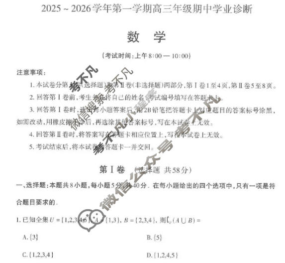 太原市2025-2026学年第一学期高三年级期中学业诊断数学试题