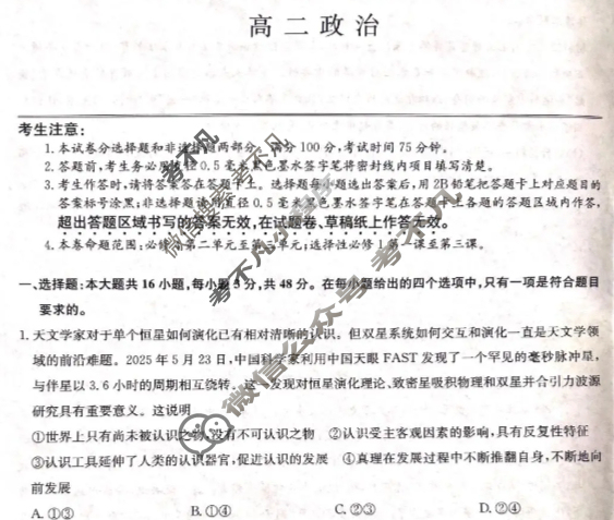[九师联盟]承德市2025-2026学年高二11月考(CD)政治试题