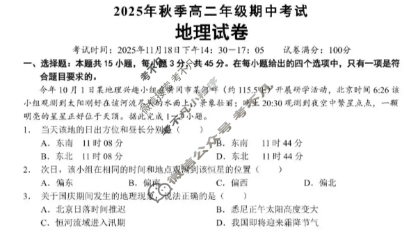 鄂东南省级示范高中教育教学改革联盟2025年秋季高二年级期中考试地理试题