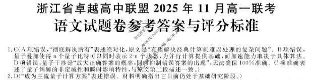 [卓越高中联盟]2025年11月高一联考语文答案