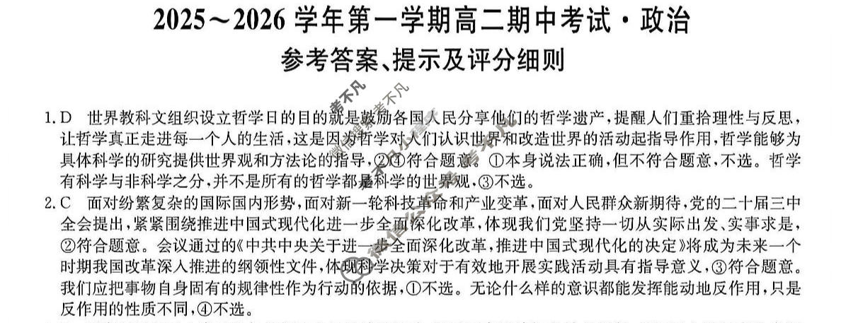 安徽高中2025~2026学年第一学期高二期中考试(26-L-216B)政治答案