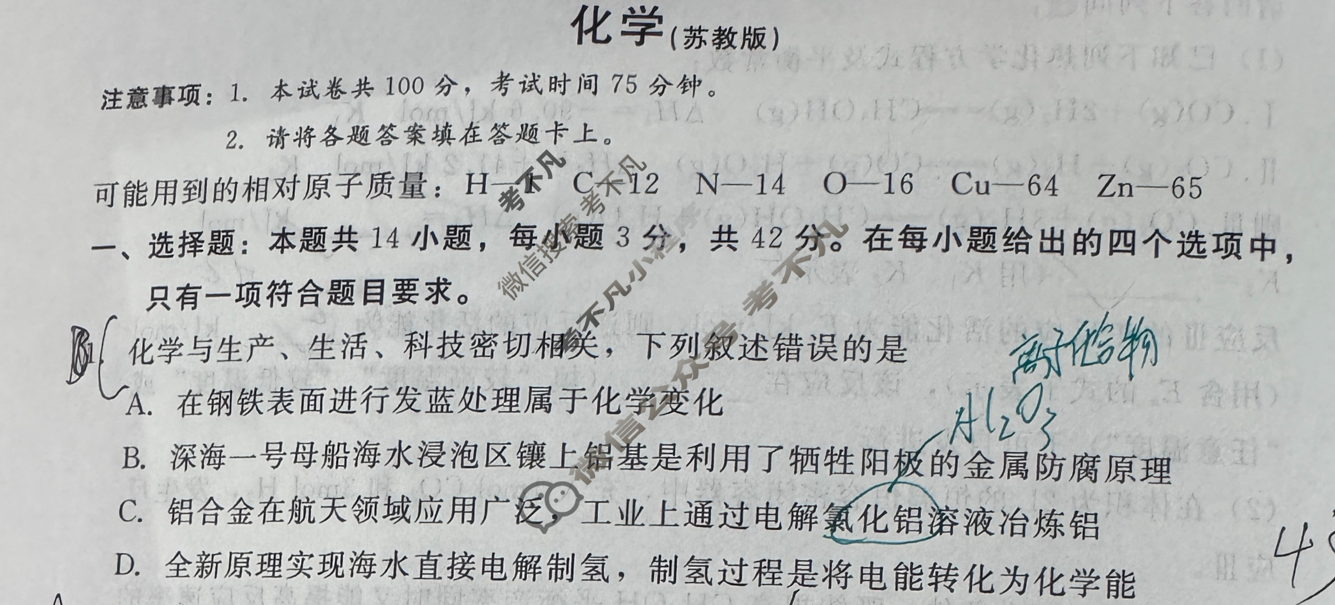 [新时代NT教育]20名校联合体高二年级11月期中考试化学(苏教版)试题