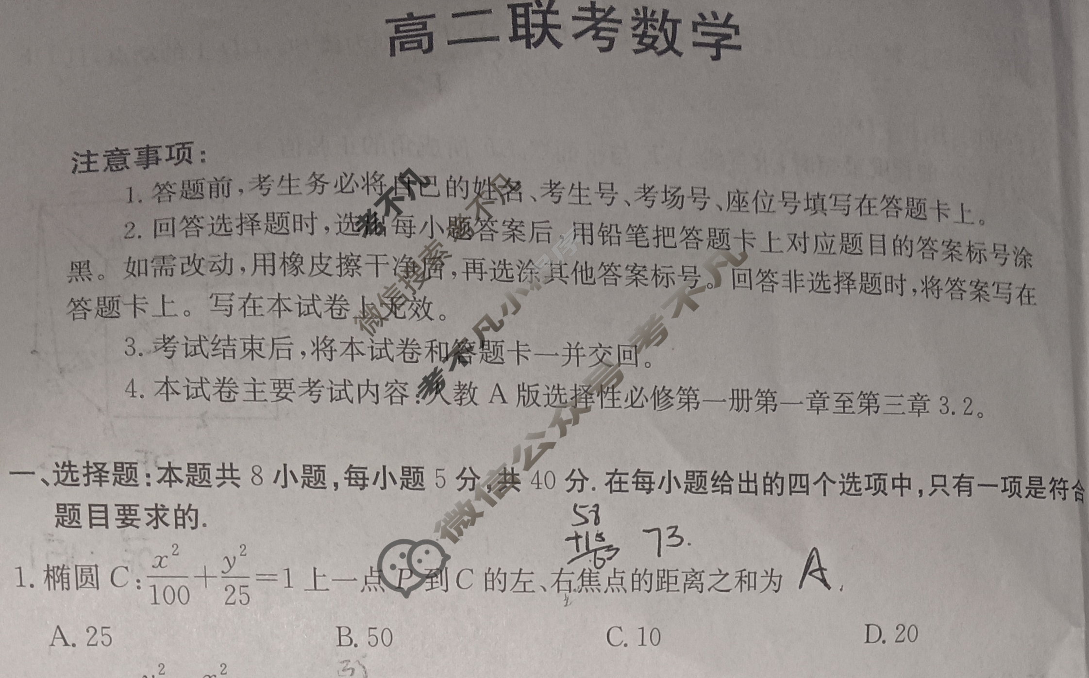 贵州省金太阳2025-2026学年高二年级11月联考(11.18)数学试题
