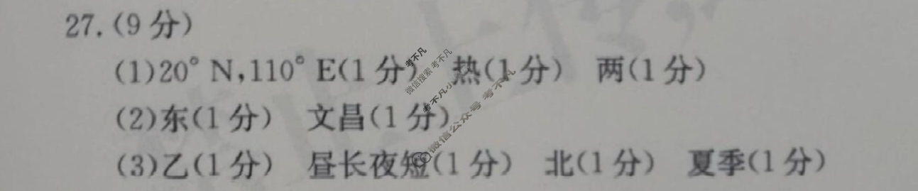 河北省2025-2026学年度第一学期七年级素养阶段评估(二)[R-PGZX E HEB]地理答案