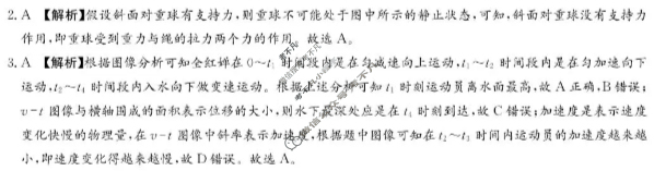 炎德英才大联考(附中版)湖南师大附中2025-2026学年度高一第一学期期中考试物理答案