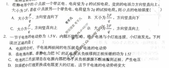 [1号卷]A10联盟&宿州十三校2024级高二上学期11月期中质量检测物理(A卷)试题