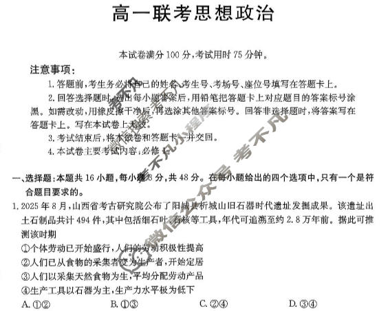 贵州省金太阳2025-2026学年高一年级11月联考(11.18)政治试题