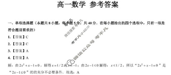 2025年秋季学期广西示范性高中高一期中联合调研测试(11月)数学答案