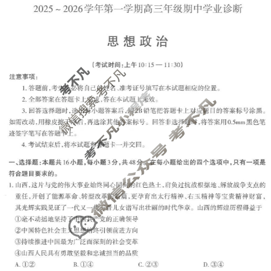 太原市2025-2026学年第一学期高三年级期中学业诊断政治试题