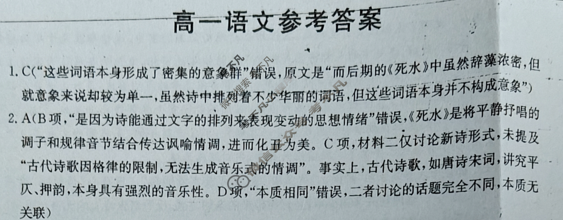 广东省湛江市金太阳2025-2026学年高一11月联考(11.12)语文答案