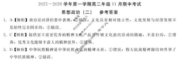 [新时代NT教育]20名校联合体高二年级11月期中考试政治二答案