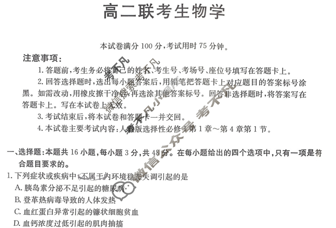 贵州省金太阳2025-2026学年高二年级11月联考(11.18)生物试题