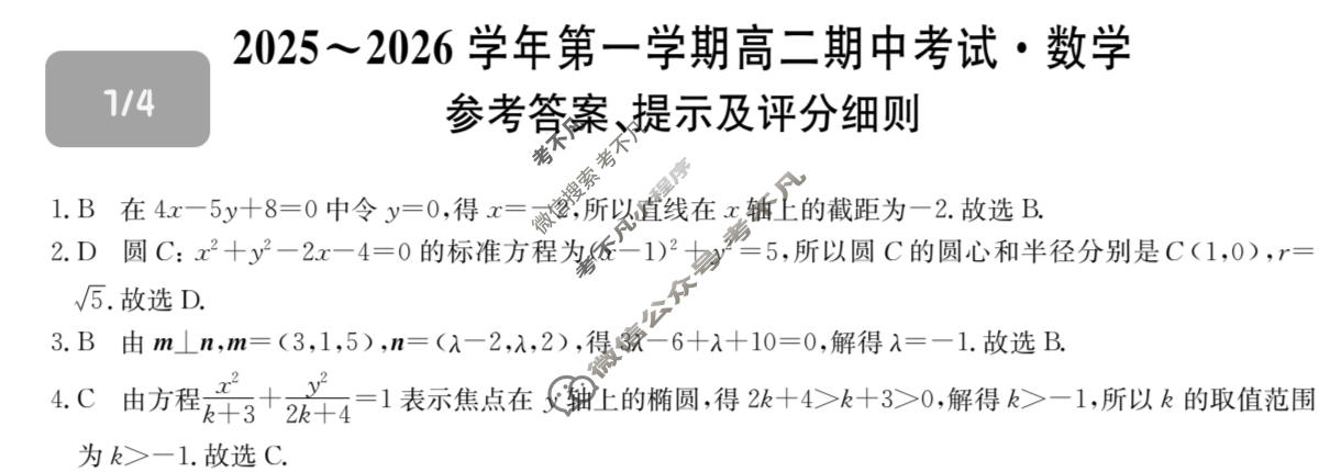 安徽高中2025~2026学年第一学期高二期中考试(26-L-216B)数学答案