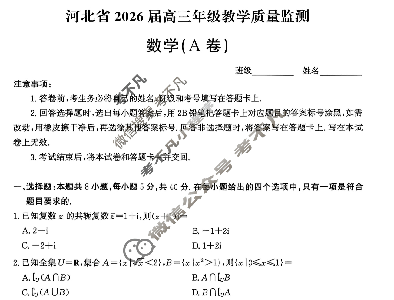 河北省2026届高三年级教学质量监测(11月)数学A卷试题