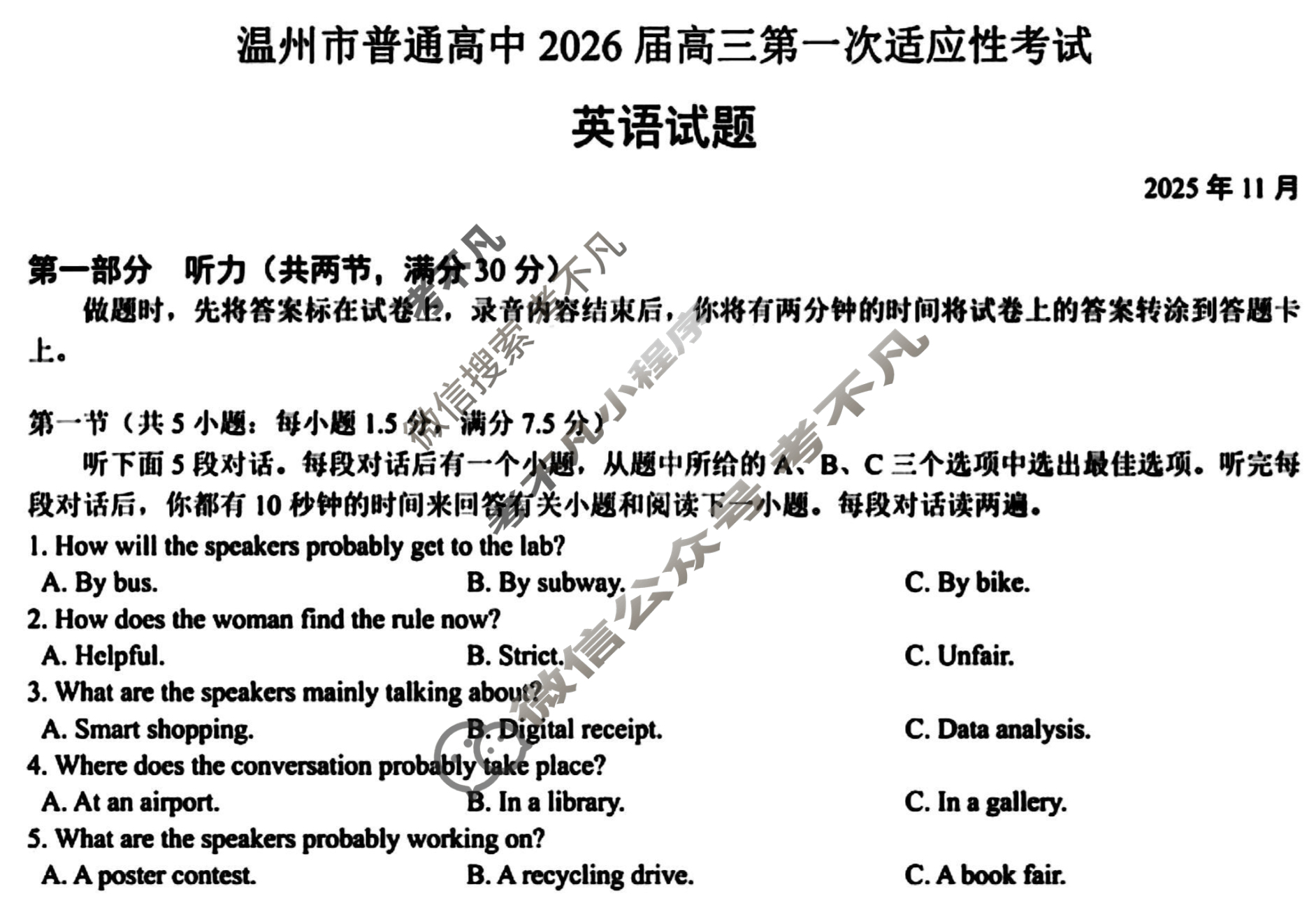 温州市普通高中2026届高三第一次适应性考试(2025.11)英语试题