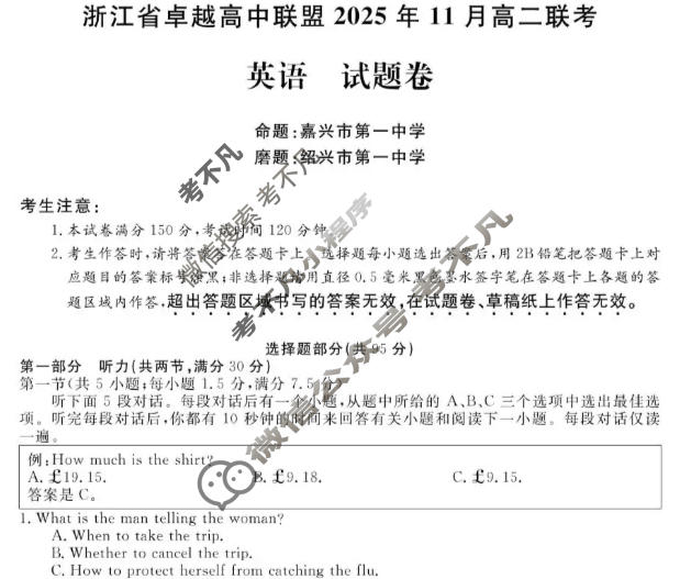 [浙江卓越高中联盟]2025年11月高二联考英语试题