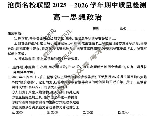 河北省沧衡名校联盟2025-2026学年高一年级期中质量检测(11月)政治试题