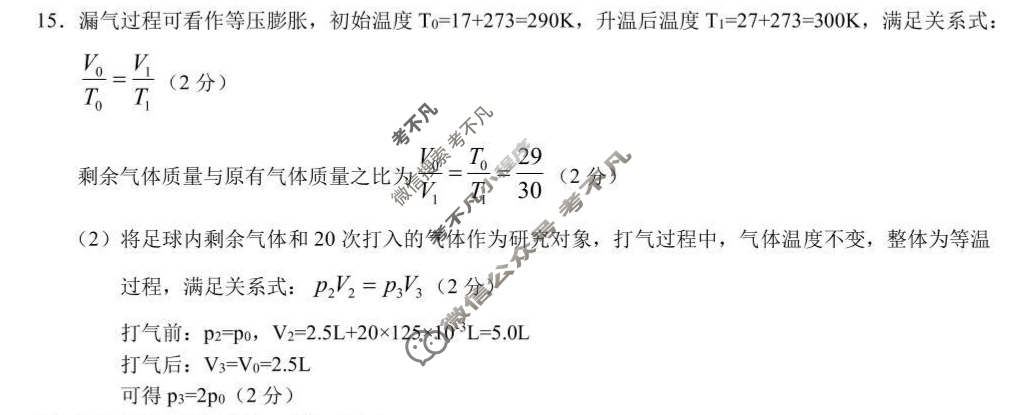 2025学年第一学期浙江省9+1高中联盟高三年级期中考试(11月)物理答案