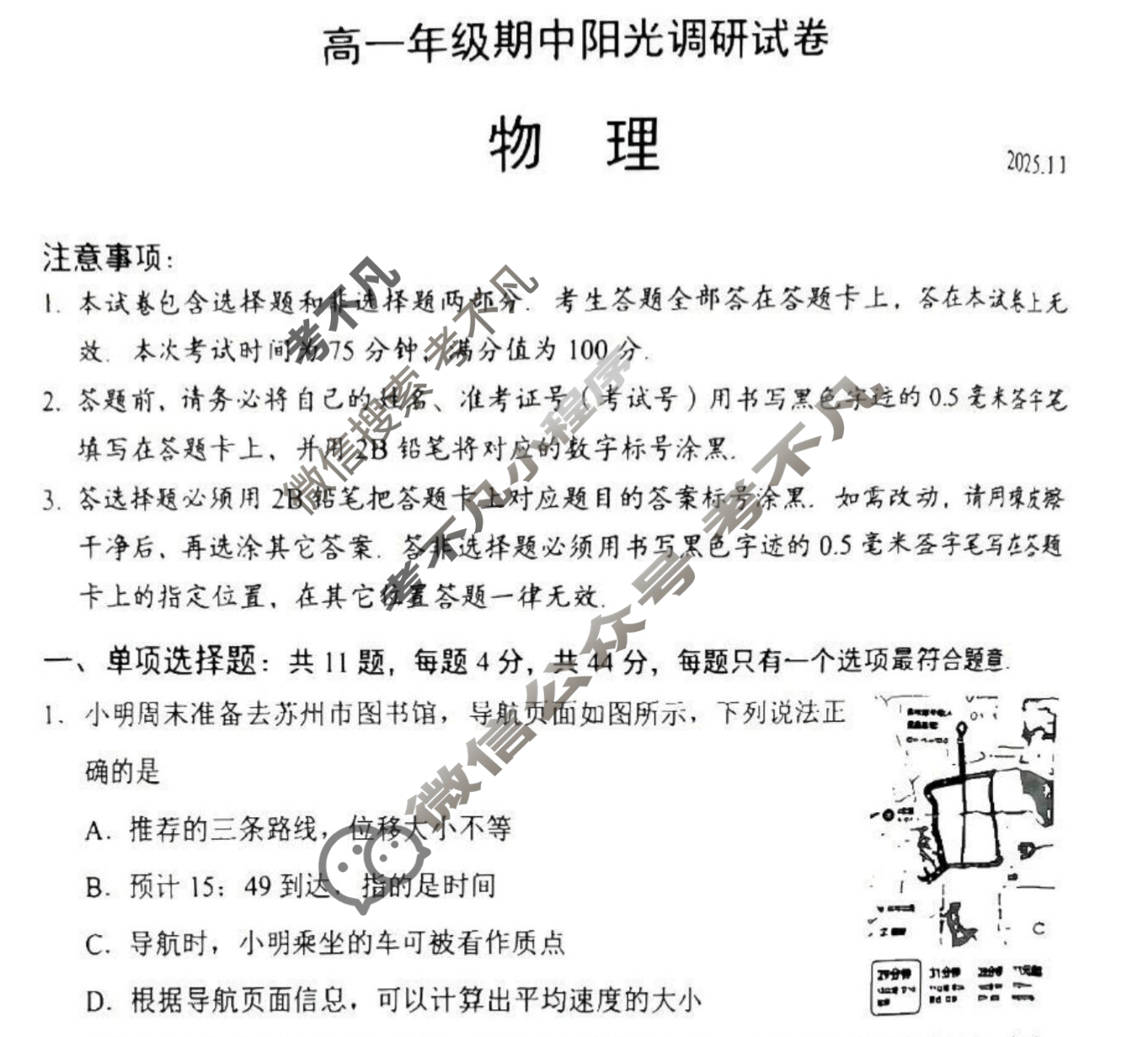 江苏省2026届高一年级期中阳光调研(11月)物理试题