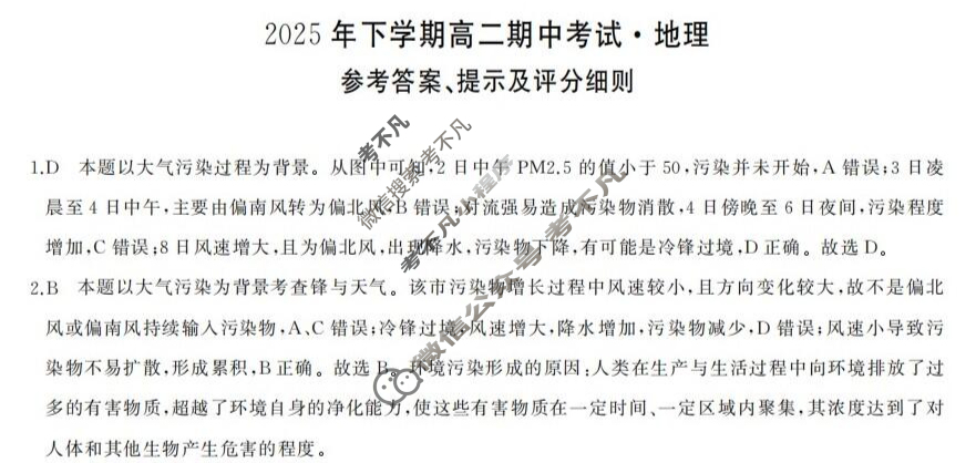 [湖南天壹名校联盟]2025年下学期高二期中考试地理答案