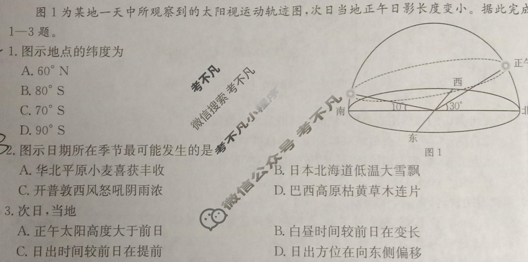 金太阳2025-2026年度上学期河南省高二年级期中考试(11.20)地理试题