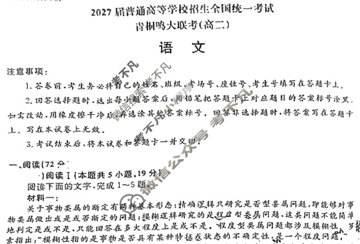 [青桐鸣]2027届普通高等学校招生全国统一考试青桐鸣联考(高二)(11月)语文试题