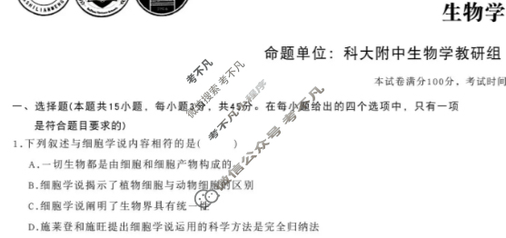 [1号卷]A10联盟&宿州十三校2025级高一上学期11月期中质量检测生物试题