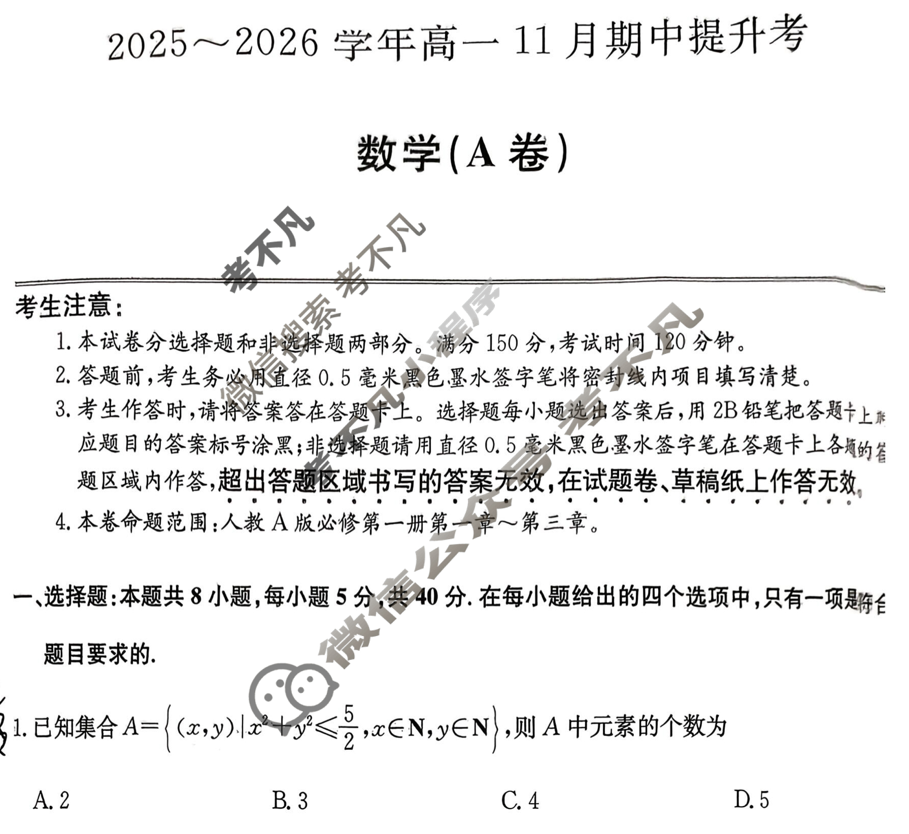 山西高中2025~2026学年高一11月期中提升考(26-X-128A)数学A卷试题