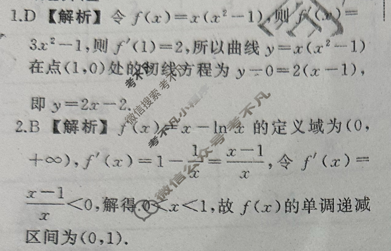 [天舟益考衡中同卷]2025-2026学年度高三一轮复习周测卷(小题量)数学A(五)5答案