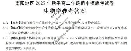 南阳地区金太阳2025年秋季高二年级期中联考摸底考试生物答案