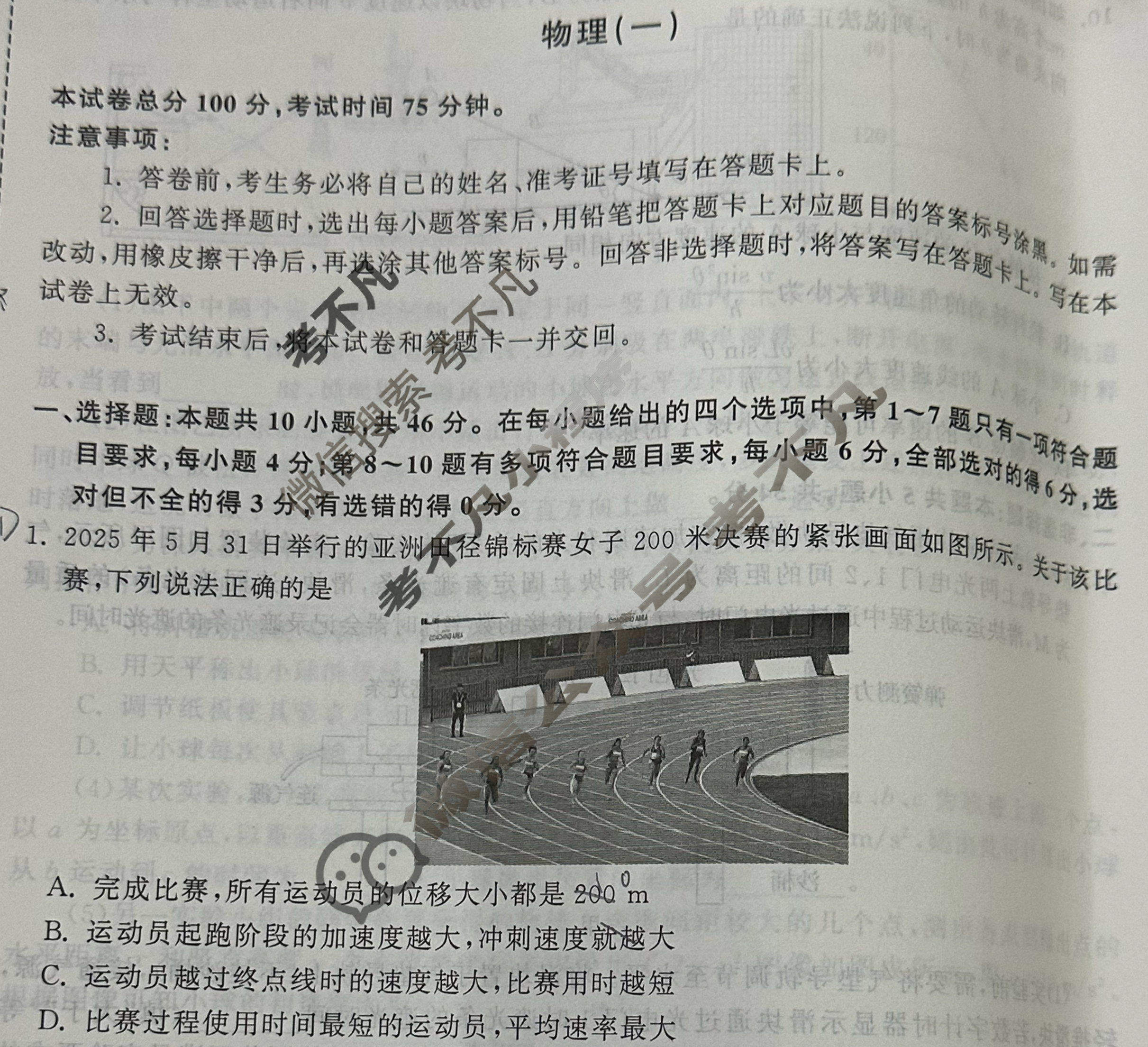 [天舟益考衡中同卷]2025-2026学年度高三复习滚动卷物理HJ(一)1试题