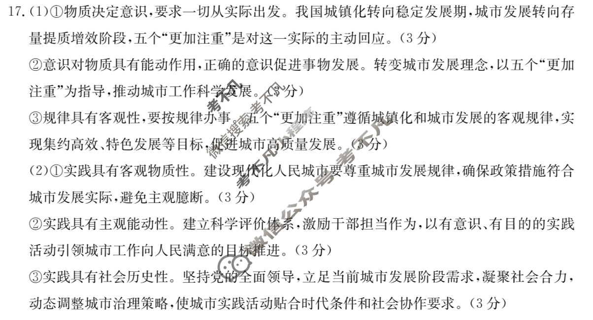 金太阳2025-2026学年度三晋联盟山西名校高二11月期中联合考试(11.19)政治答案