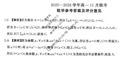 [百师联盟]2025-2026学年度高一11月联考数学答案